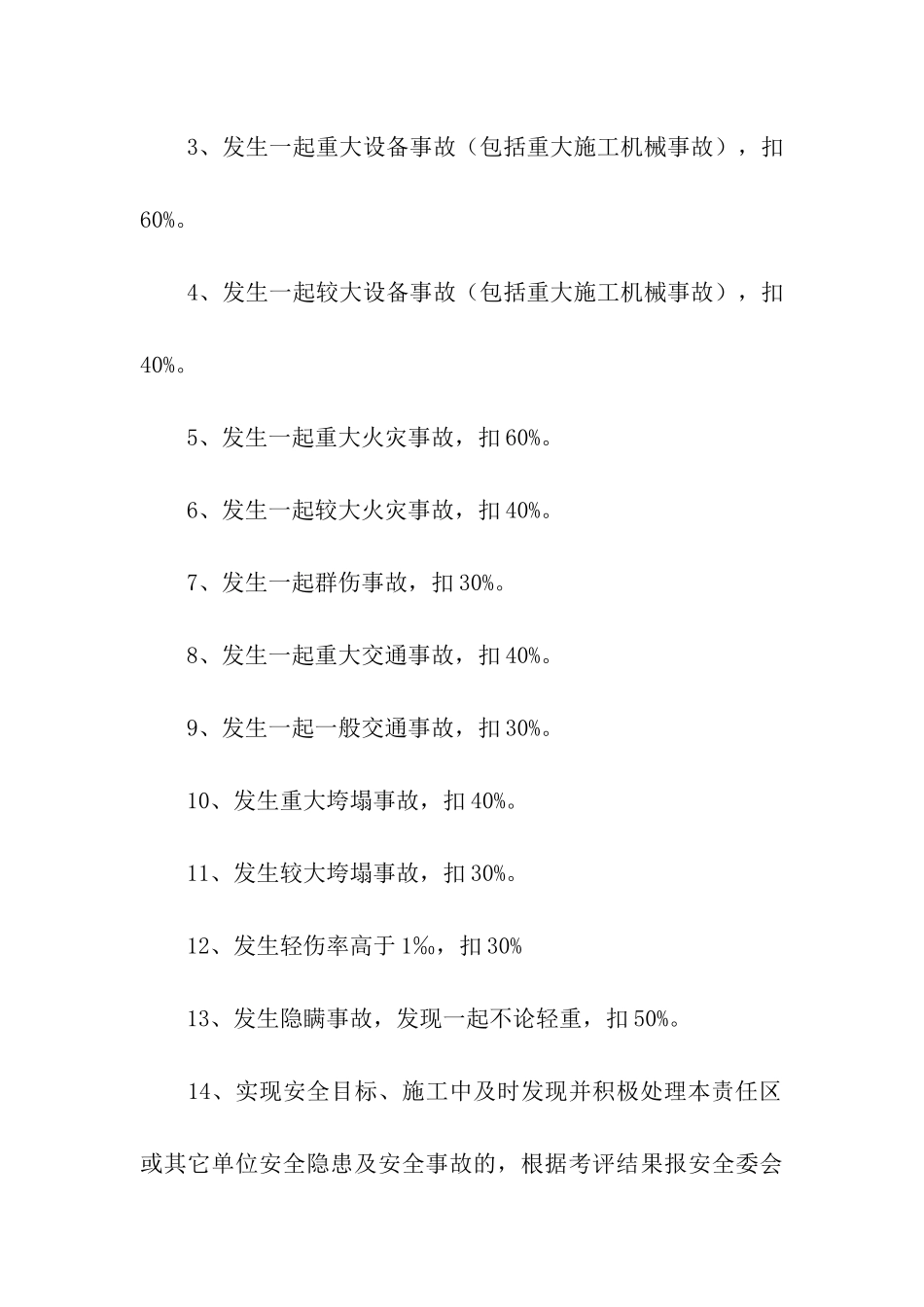 施工作业队安全生产责任书_第3页