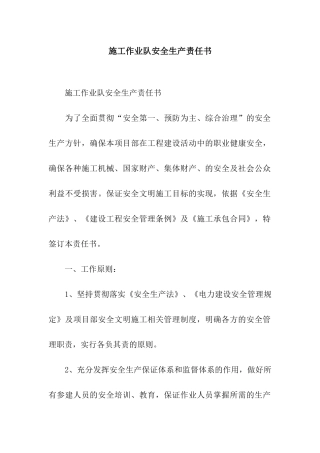 施工作业队安全生产责任书