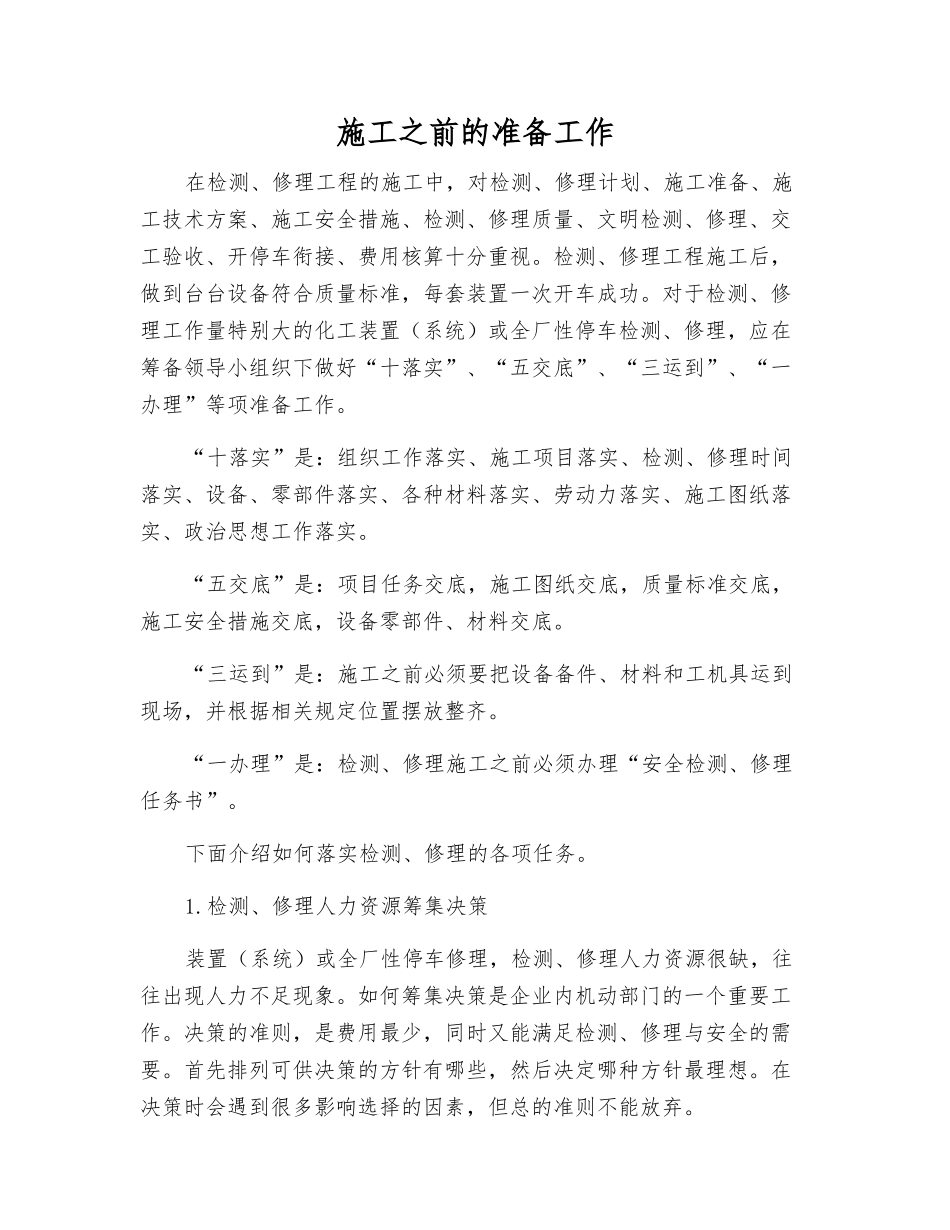 施工前的准备工作_第1页