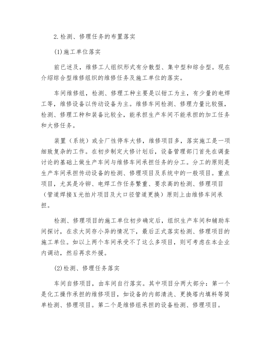 施工前的准备工作_第2页