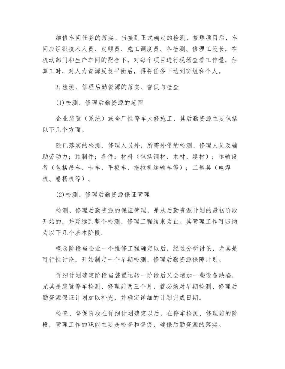 施工前的准备工作_第3页