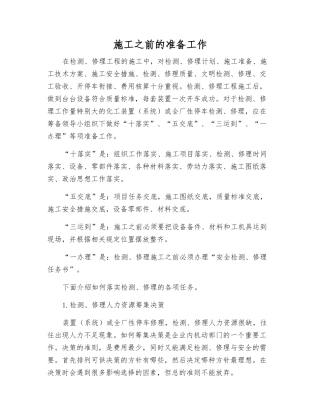 施工前的准备工作