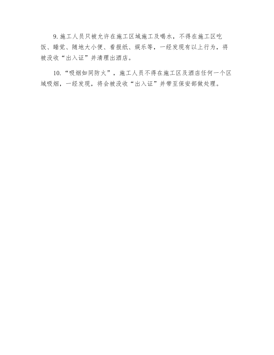 施工区安全管理规定_第2页