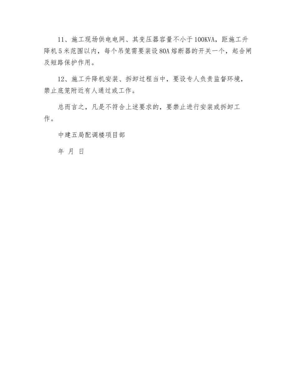 施工升降拆装安全技术交底_第2页