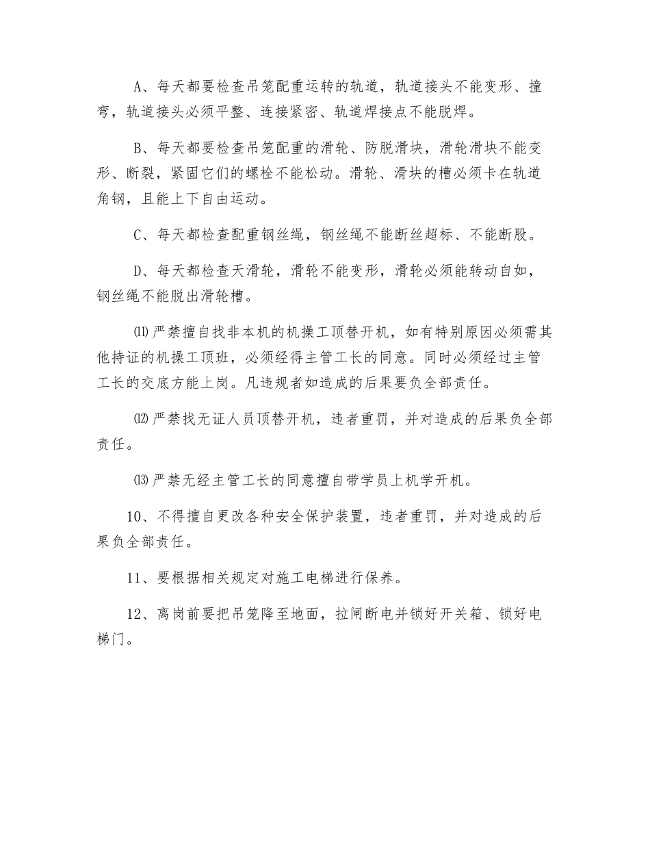 施工升降机使用安全技术交底_第3页