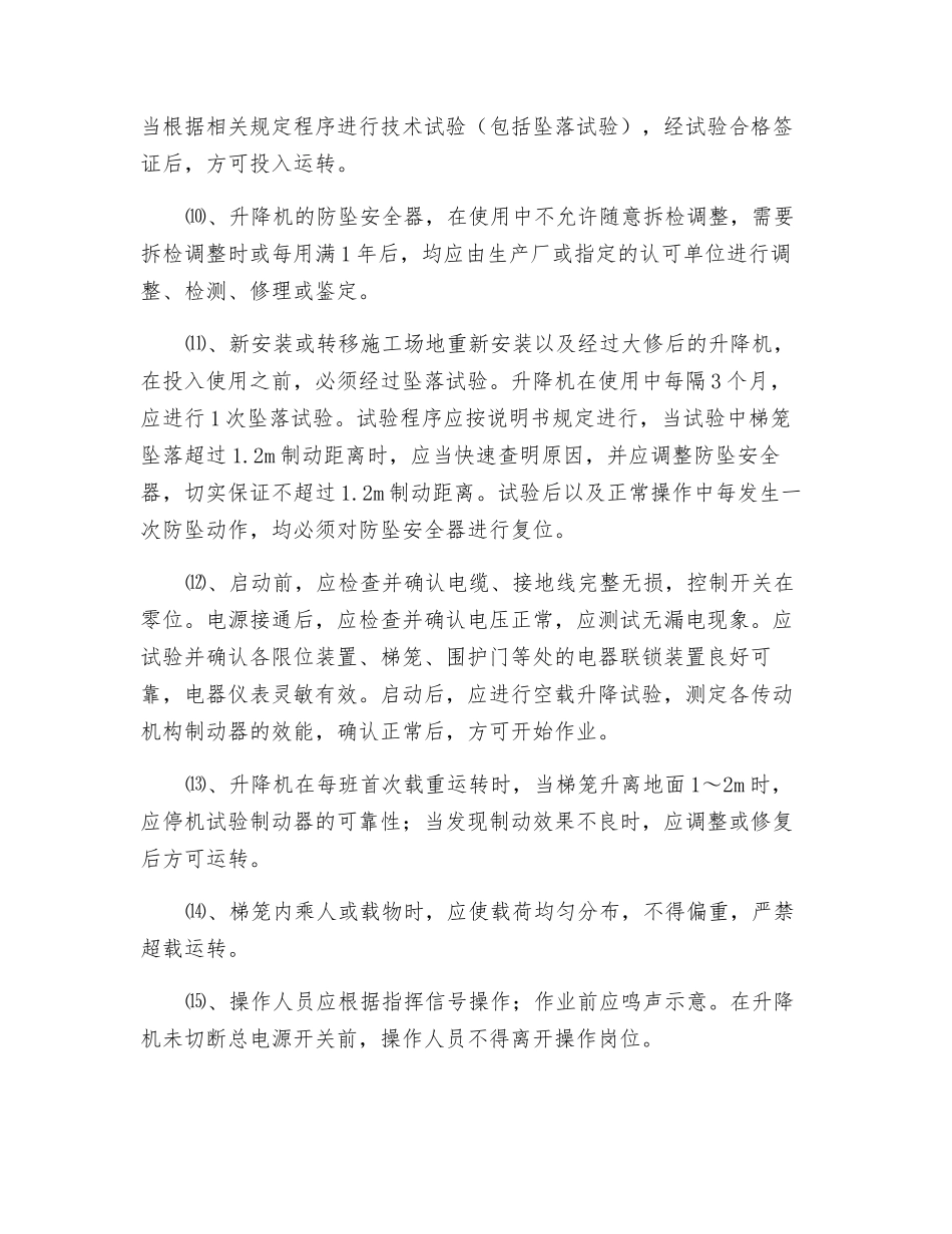 施工升降机使用安全技术规程_第2页
