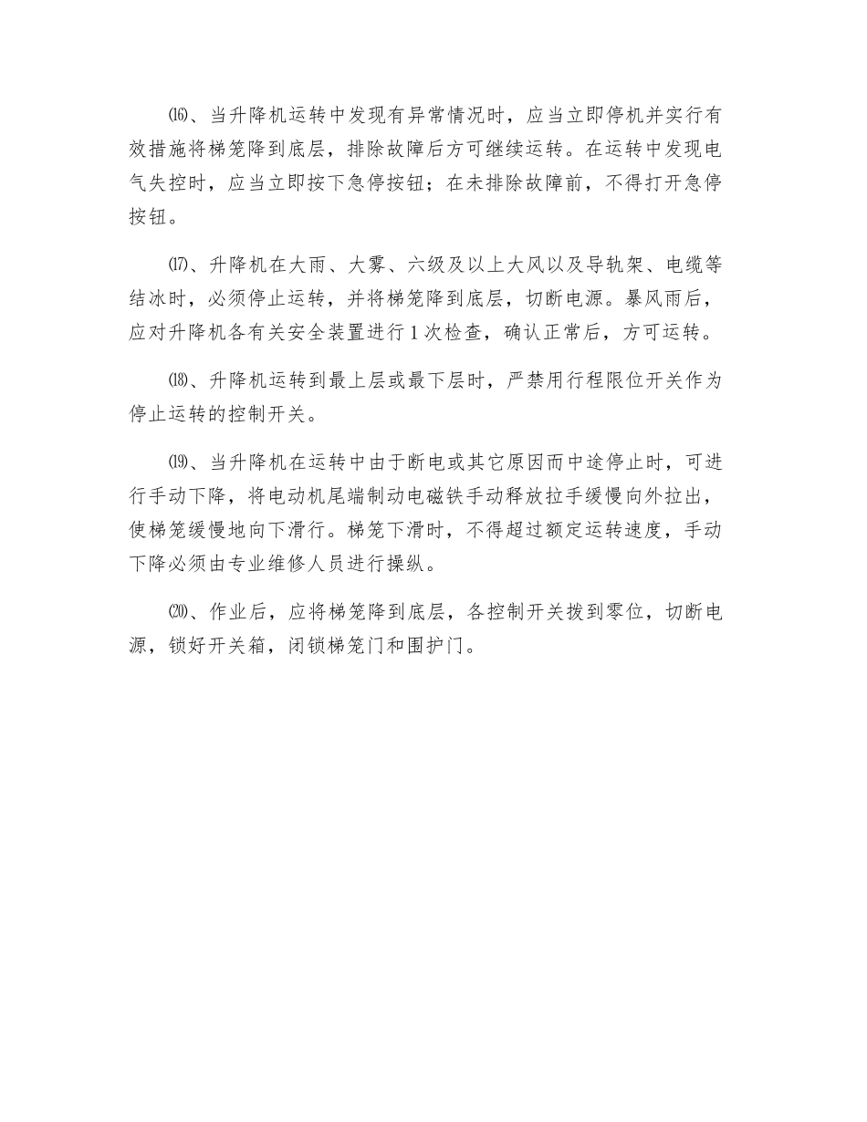 施工升降机使用安全技术规程_第3页