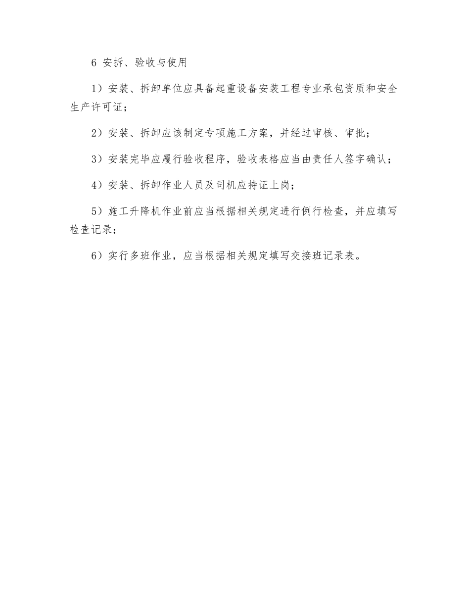 施工升降机保证项目的检查评定_第3页