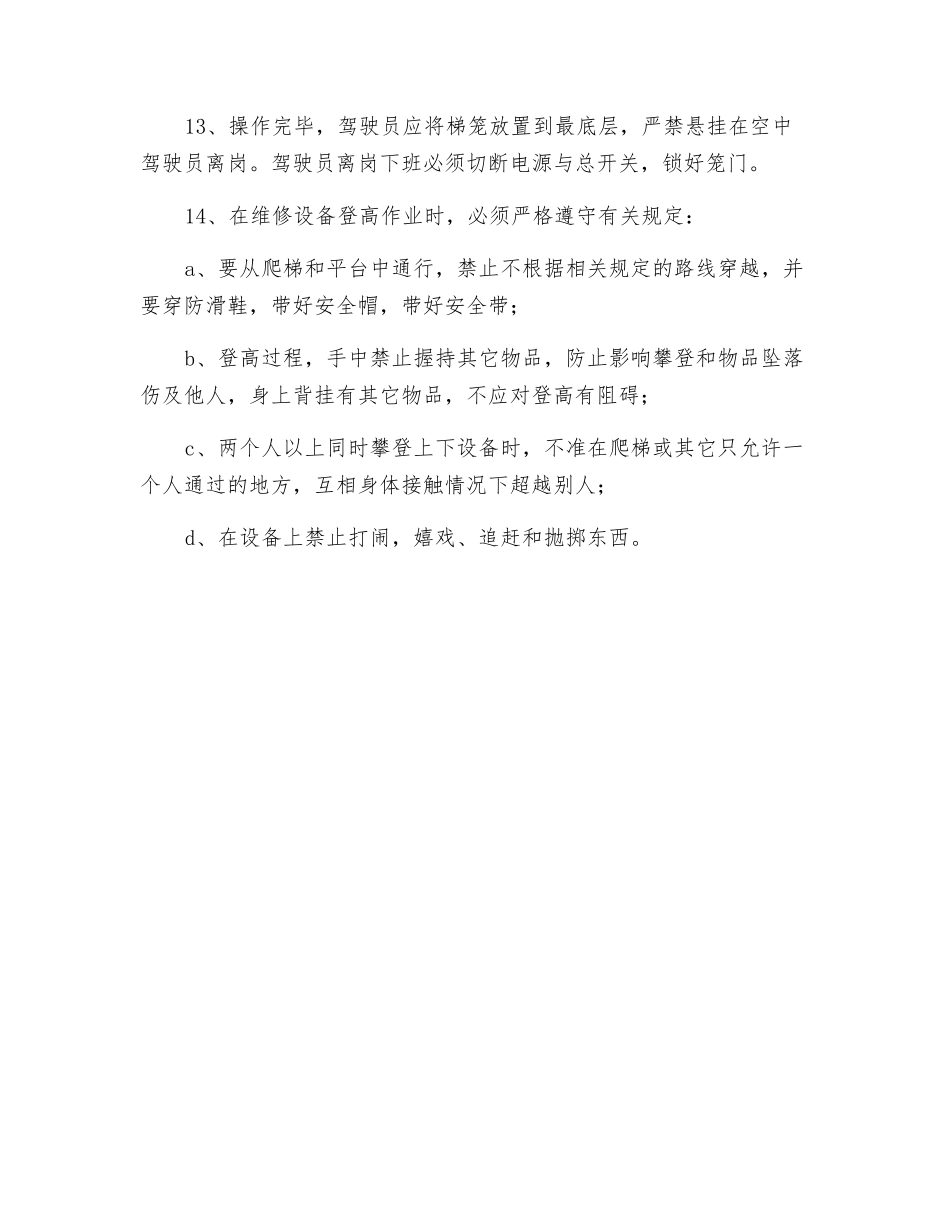 施工升降机安全技术_第2页