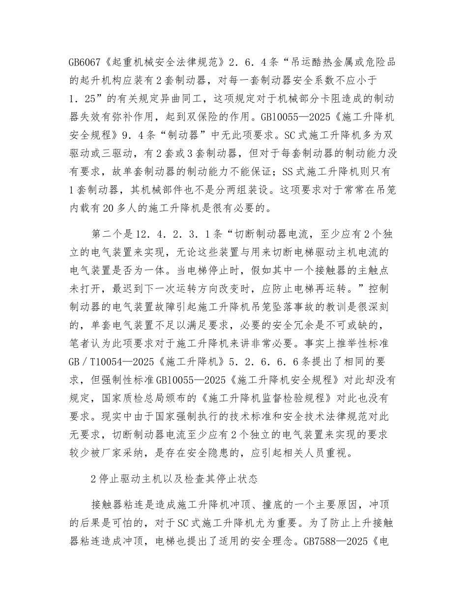 施工升降机安全事故警示录_第2页