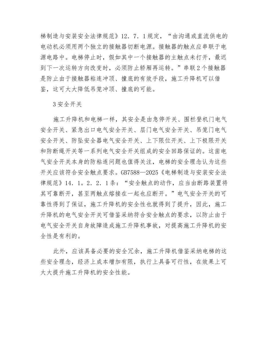 施工升降机安全事故警示录_第3页