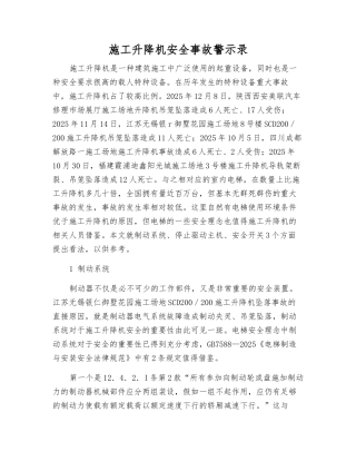 施工升降机安全事故警示录