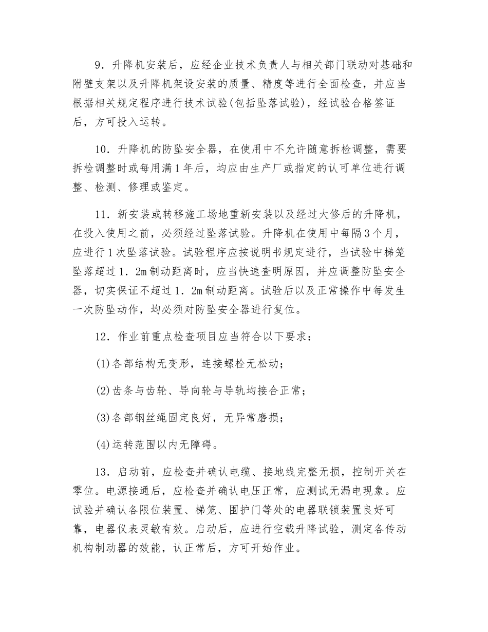 施工升降机安全技术交底_第2页