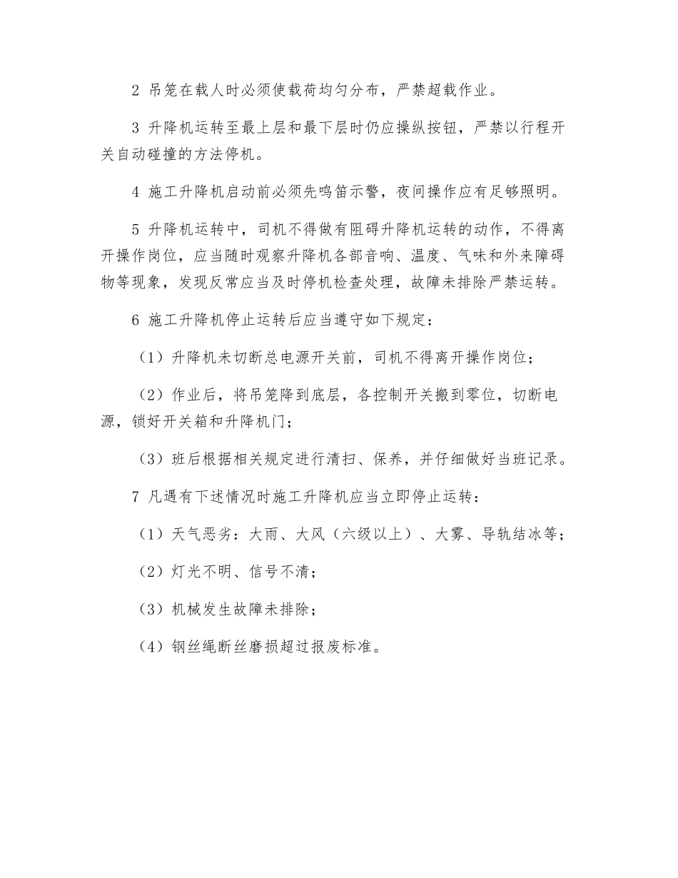 施工升降机安全技术操作规程_第2页