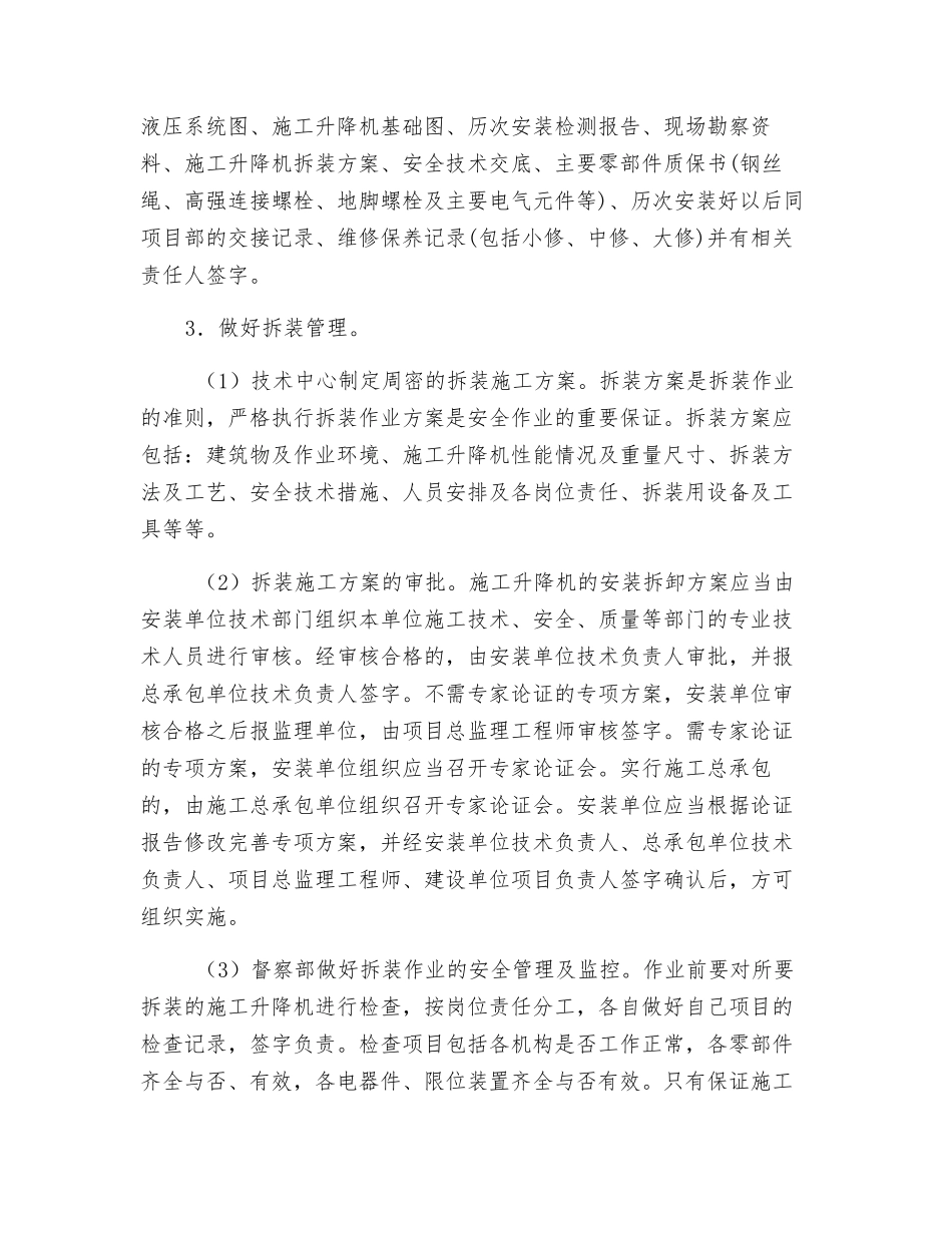 施工升降机在施工中的安全使用与管理_第2页