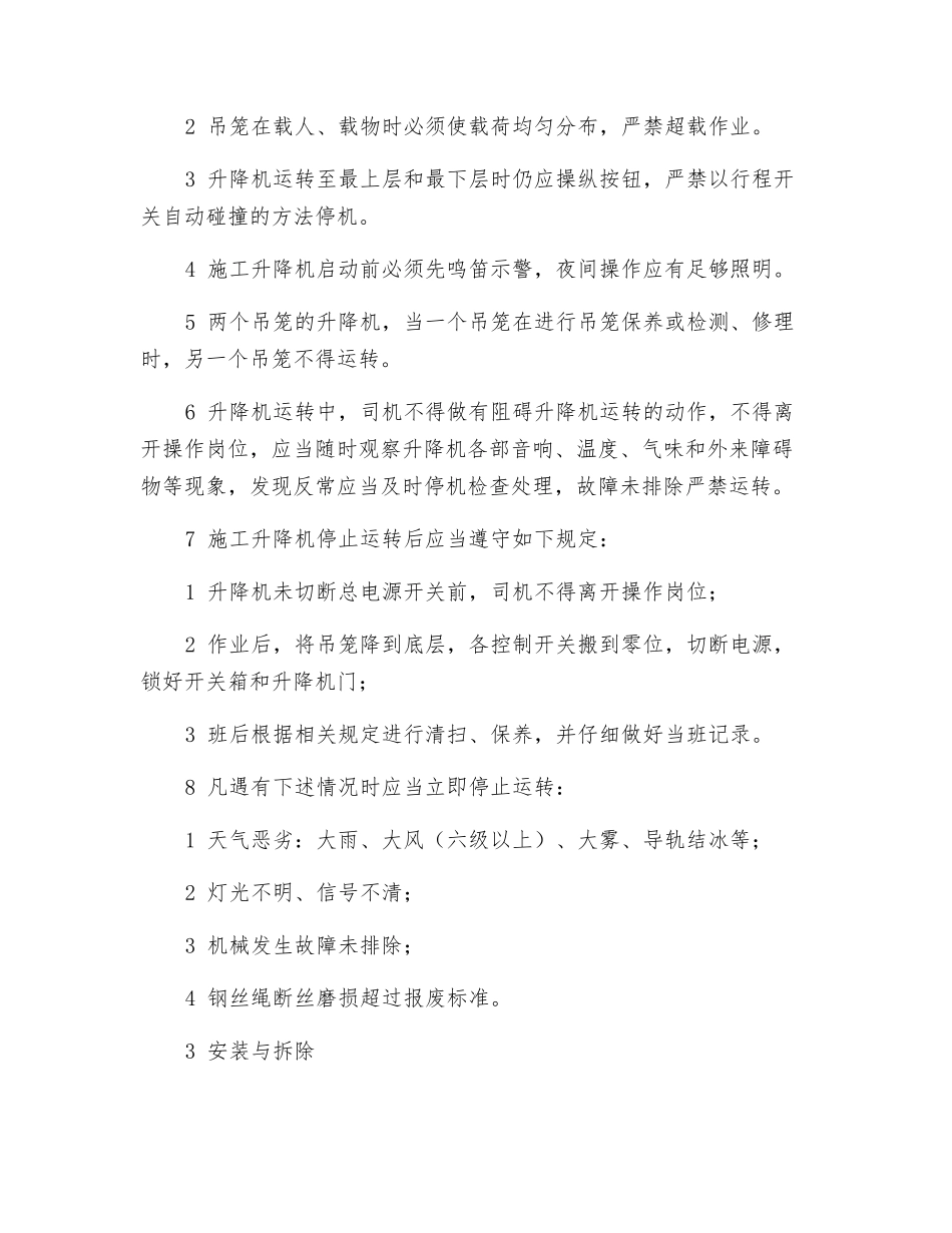 施工升降机安全操作规程_第2页