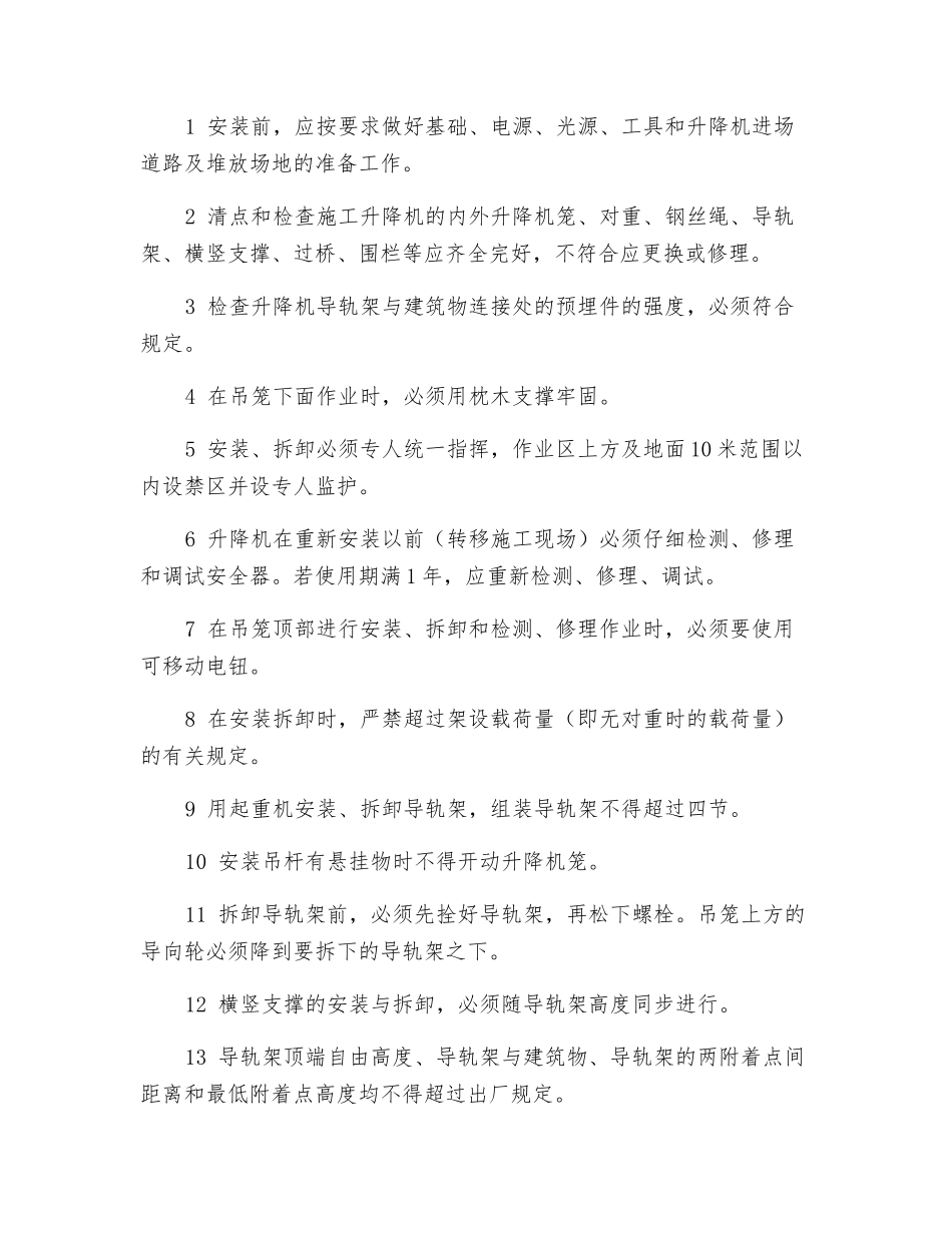 施工升降机安全操作规程_第3页