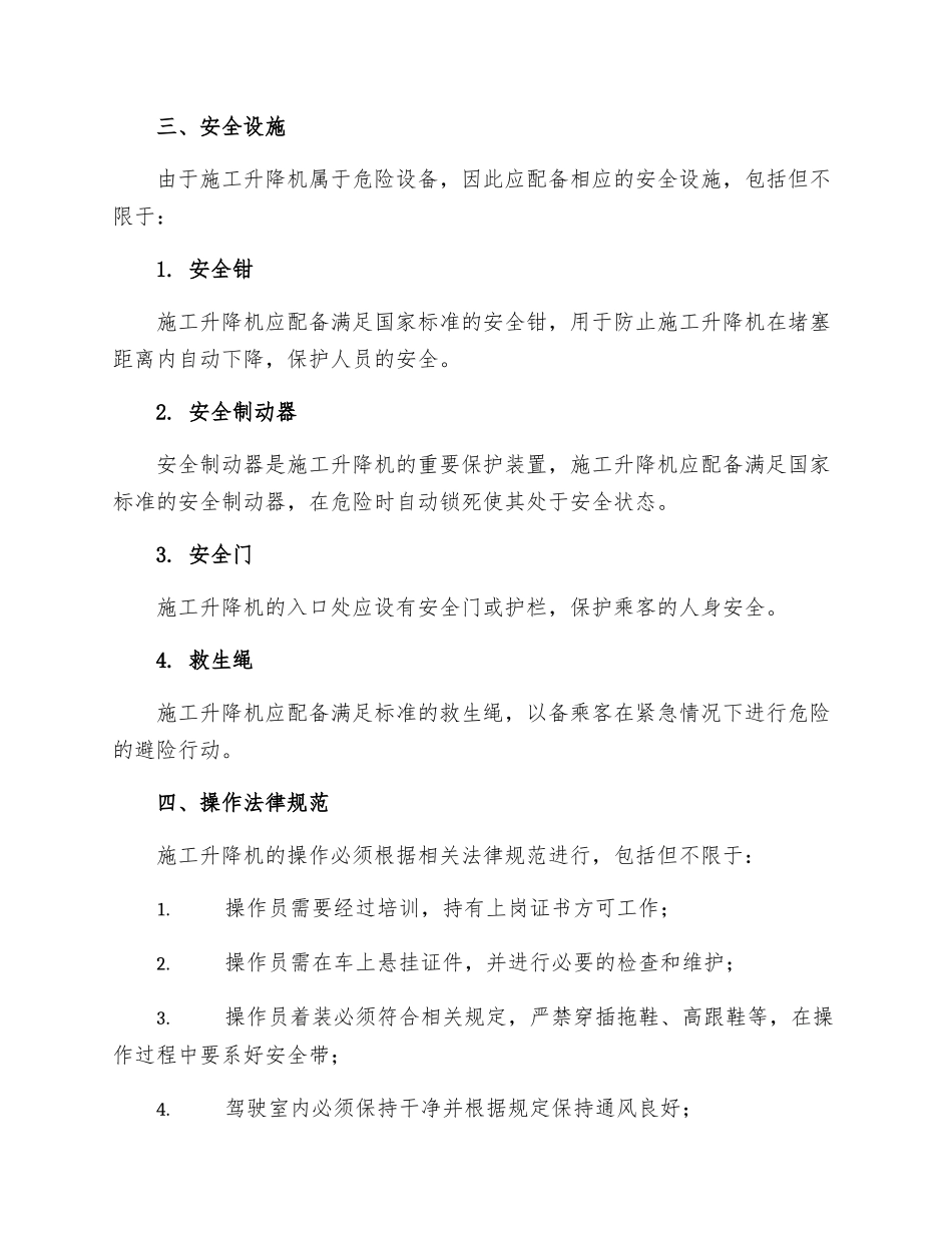施工升降机安全监理实施细则_第2页