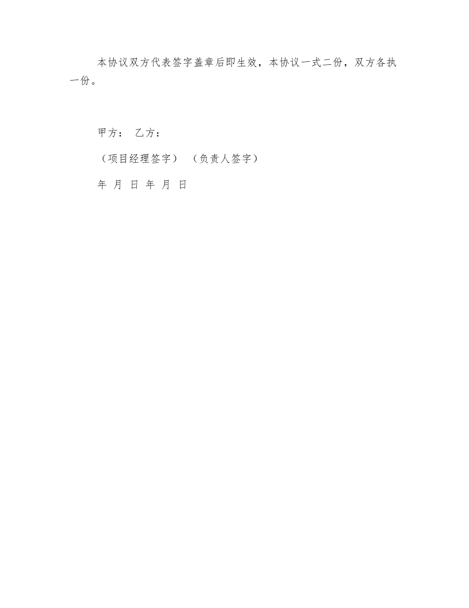 施工升降机安装安全协议_第2页