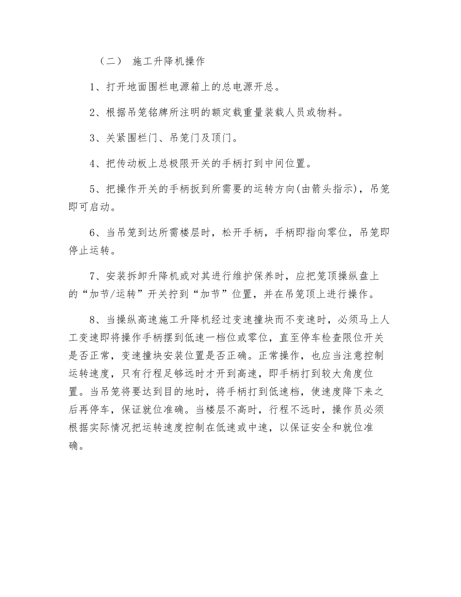 施工升降机安全操作注意事项_第2页