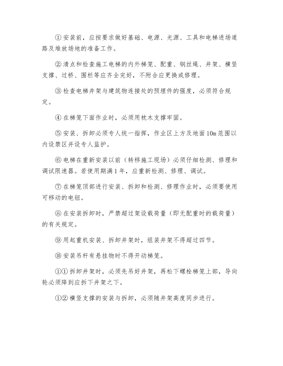 施工升降机安全操作规定_第3页