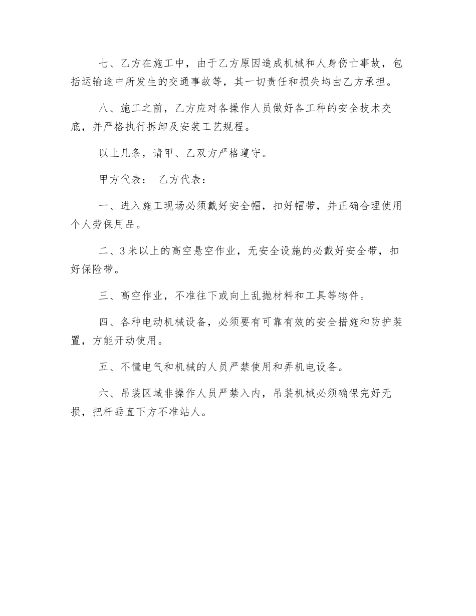 施工升降机安装拆卸安全协议_第2页