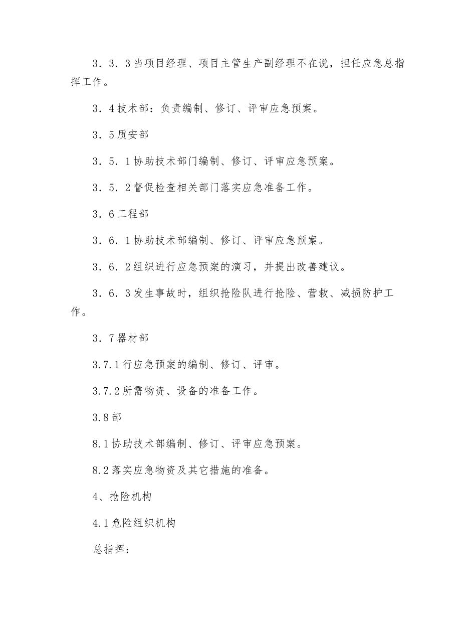 施工升降机应急预案_第2页