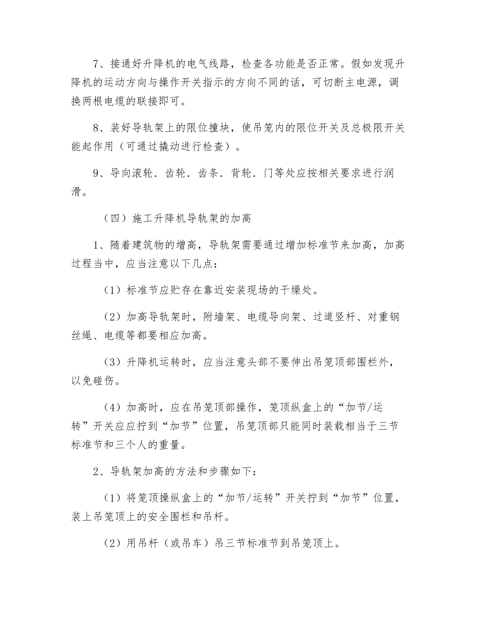 施工升降机安装施工安全技术交底_第3页