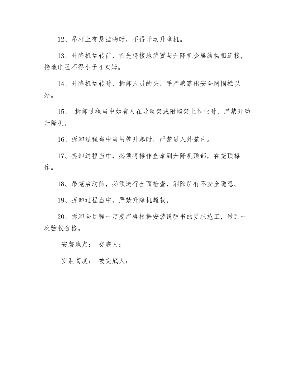 施工升降机拆卸人员安全技术交底_第2页