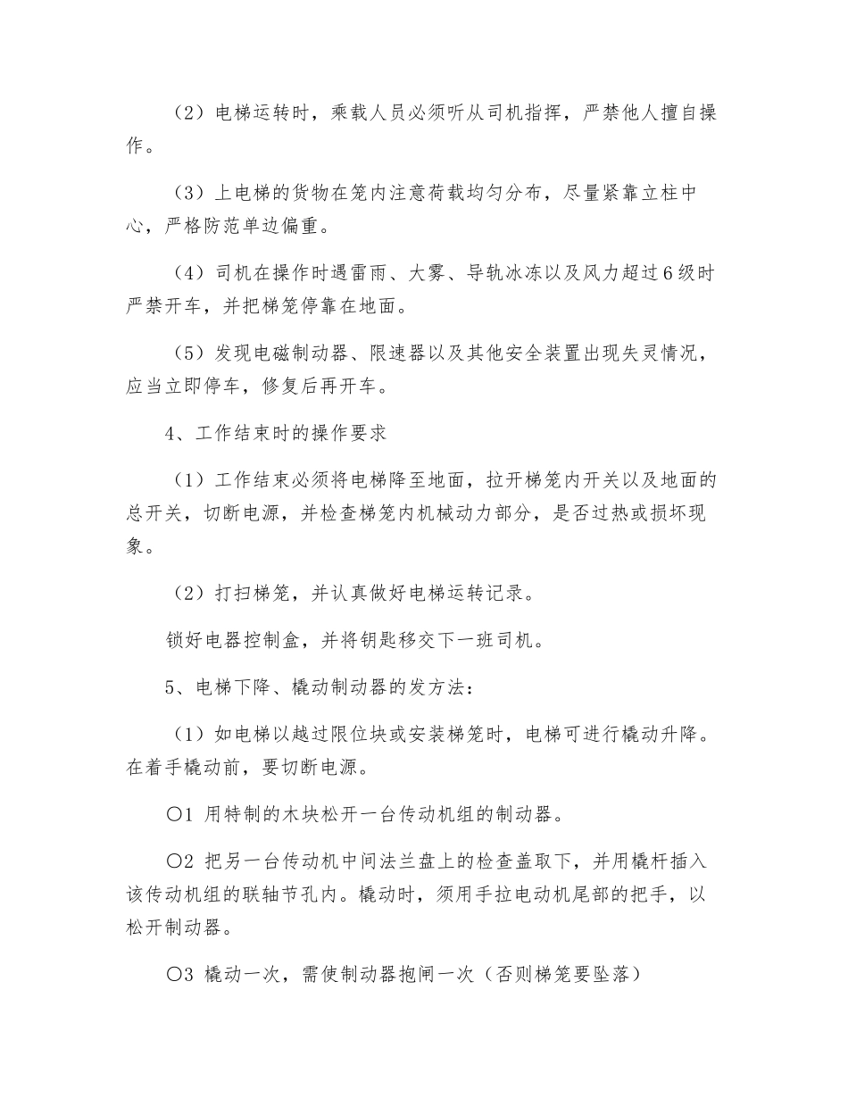 施工升降机操作规程_第2页