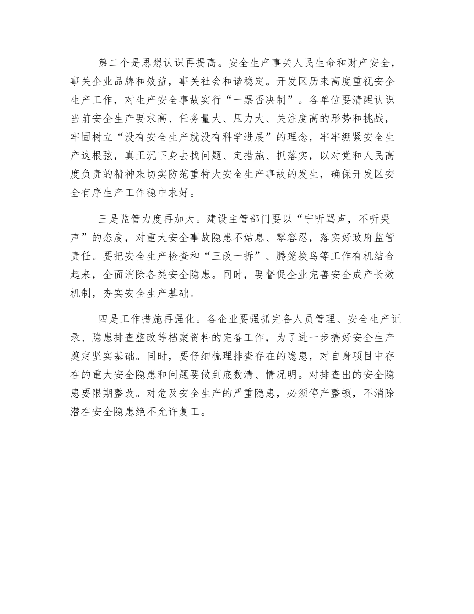 施工升降机的安全管理很重要_第2页