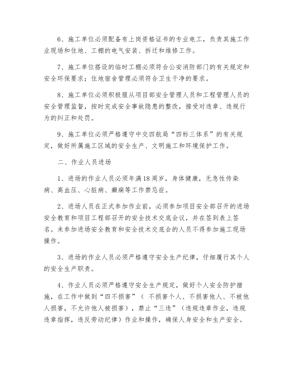 施工协作队伍与作业人员进场规定_第2页