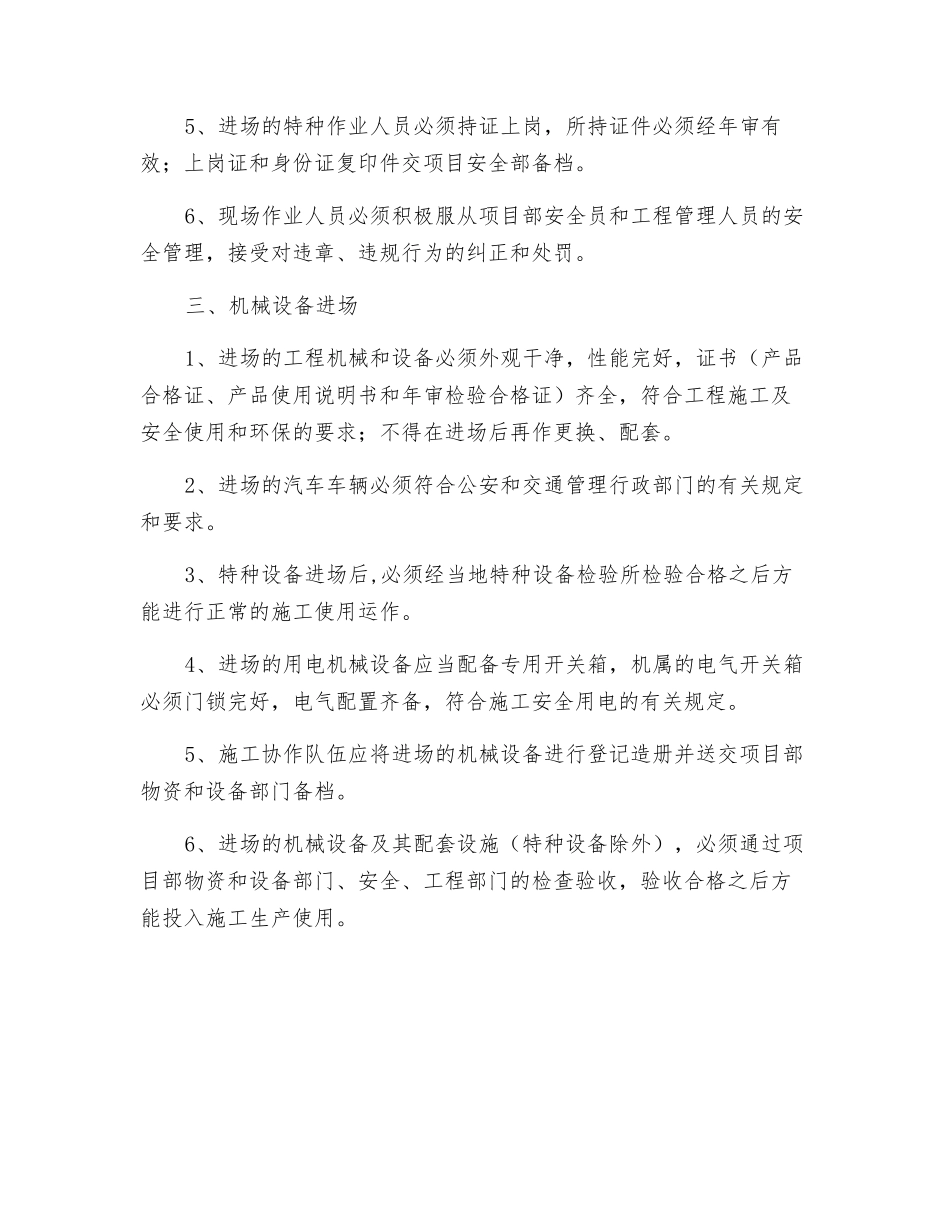 施工协作队伍与作业人员进场规定_第3页