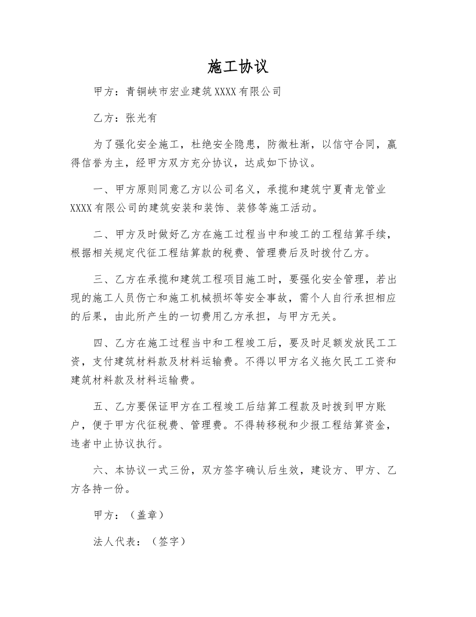 施工协议-精品文档_第1页