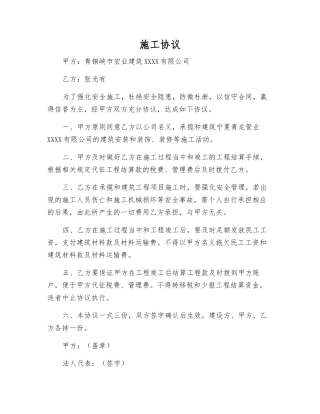 施工协议-精品文档