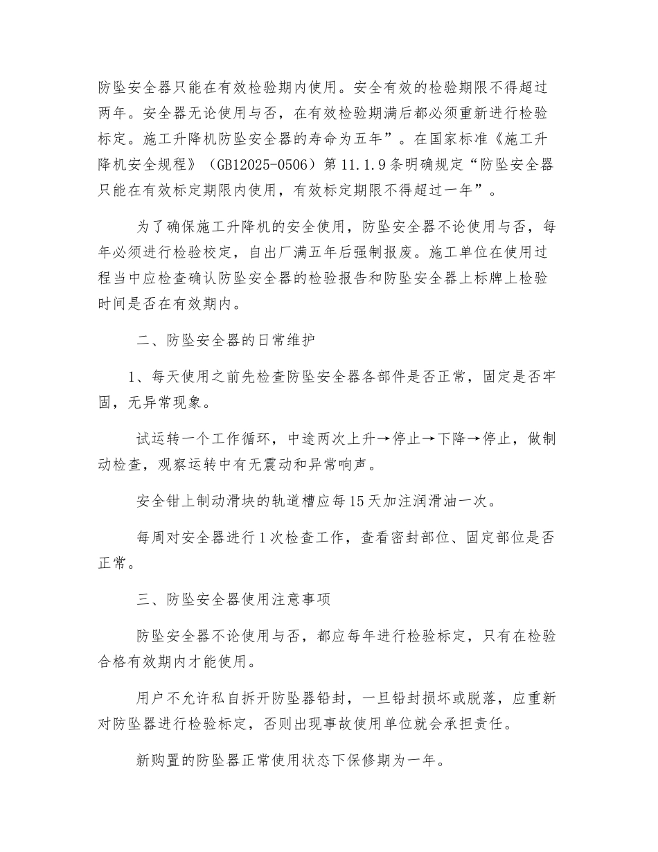 施工升降机防坠安全器的检验标定与使用管理_第2页