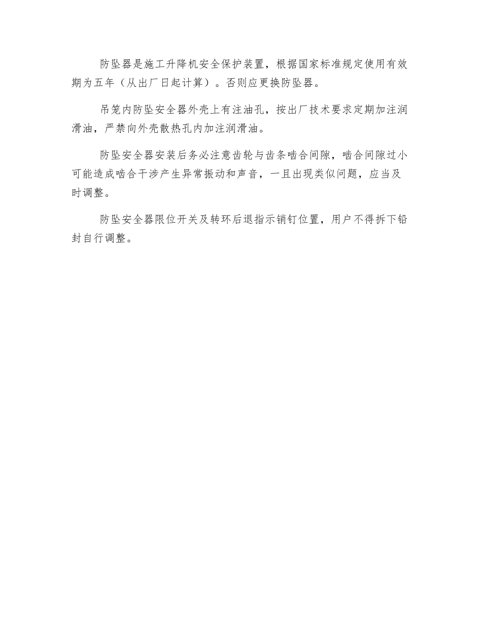 施工升降机防坠安全器的检验标定与使用管理_第3页