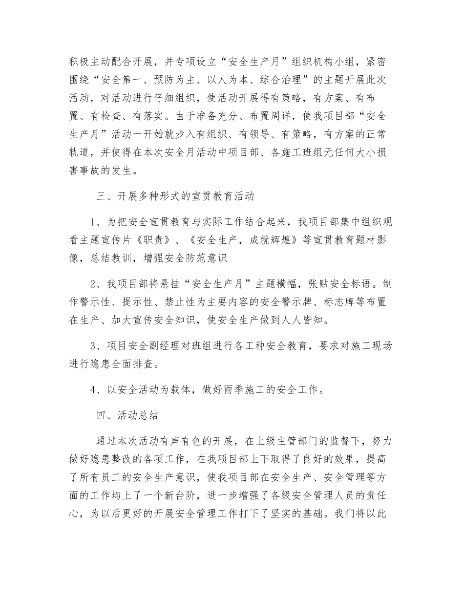 施工单位安全生产月活动总结_第2页