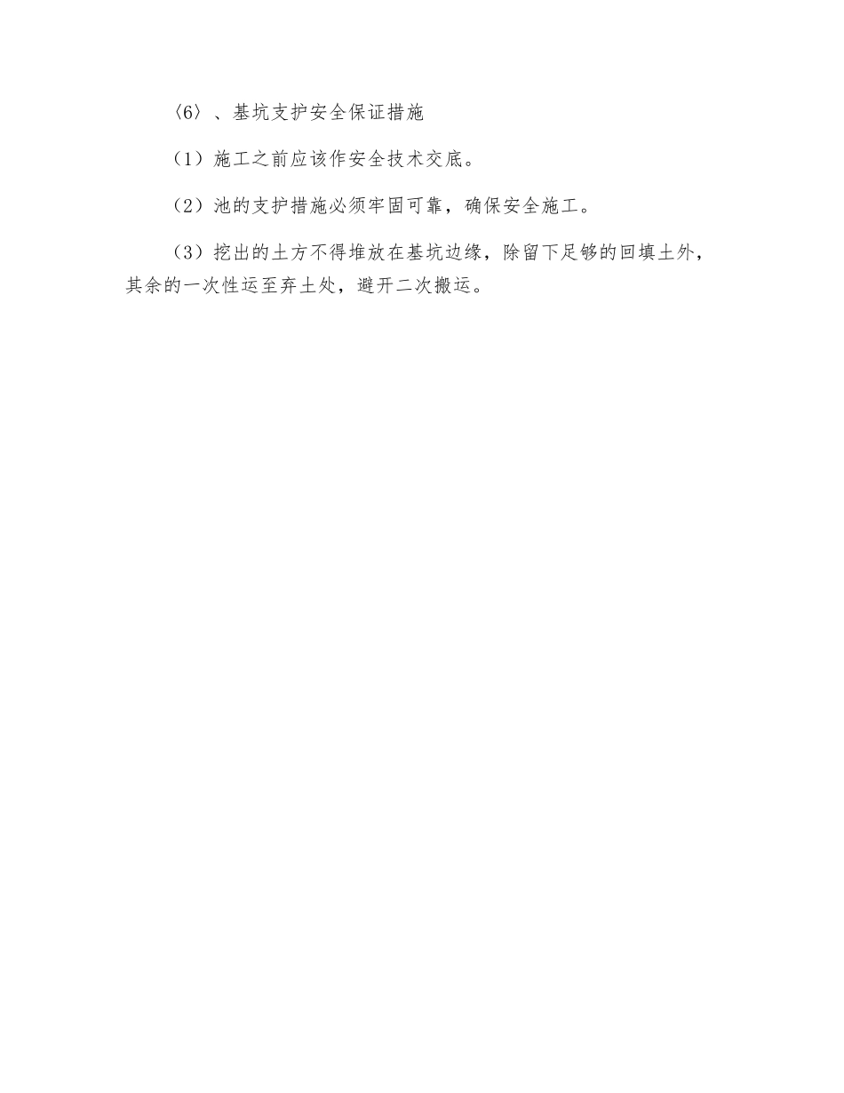 施工单位安全生产管理措施_第3页