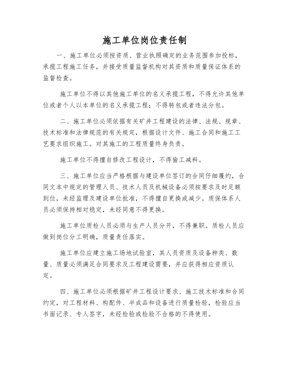 施工单位岗位责任制_第1页
