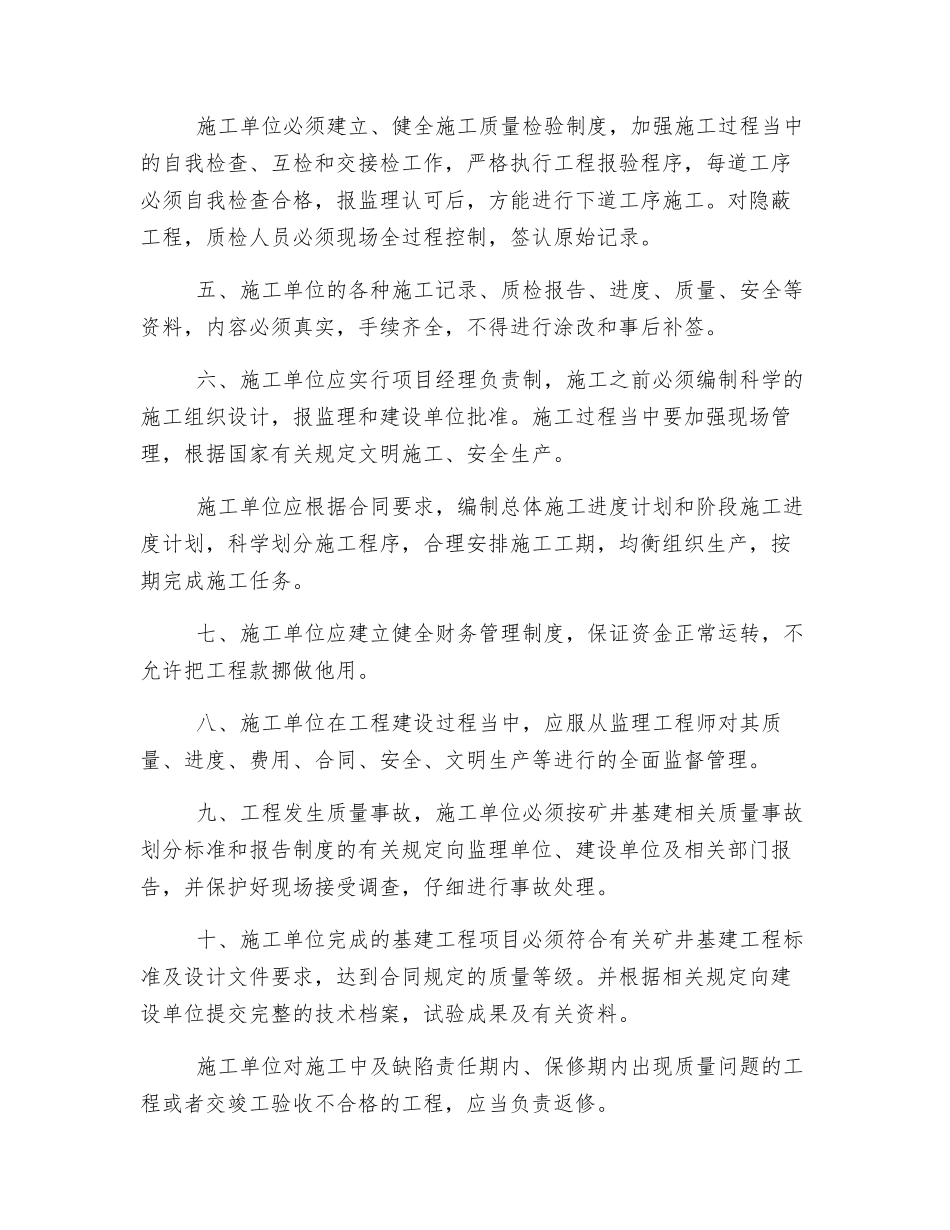施工单位岗位责任制_第2页