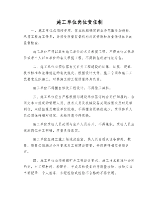 施工单位岗位责任制