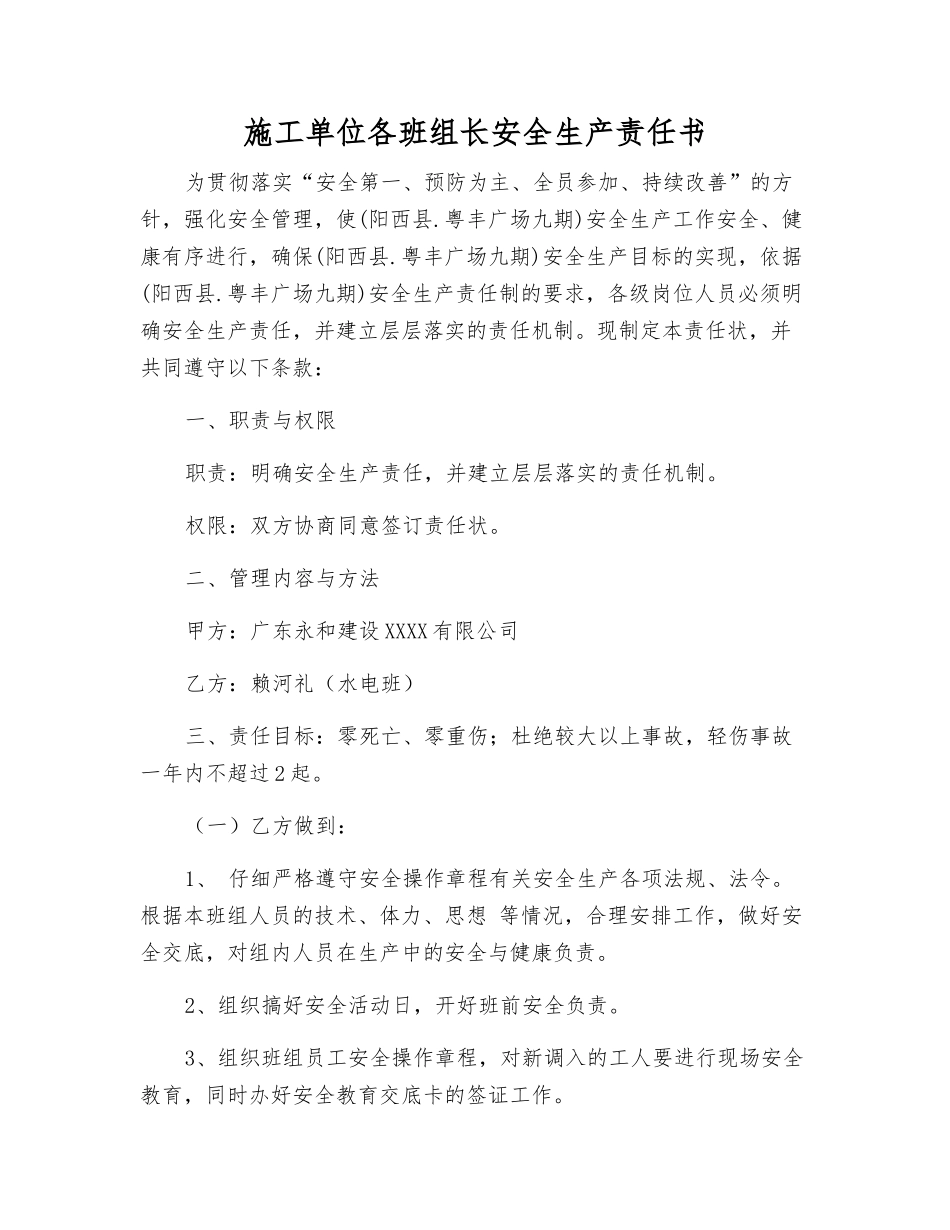 施工单位各班组长安全生产责任书_第1页