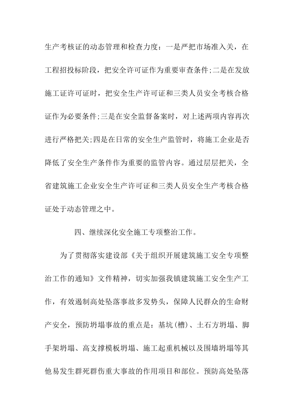 施工单位安全工作总结_第2页