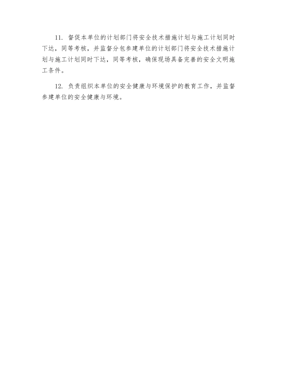 施工单位项目经理安全岗位职责_第2页