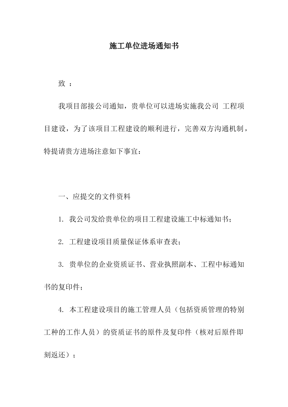 施工单位进场通知书_第1页