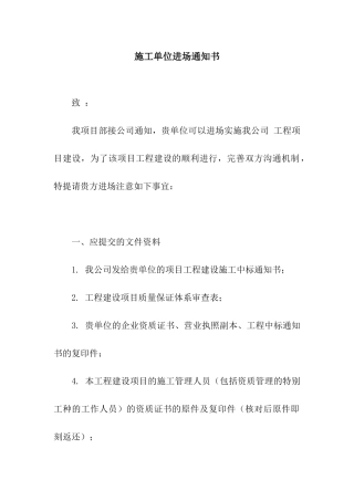 施工单位进场通知书