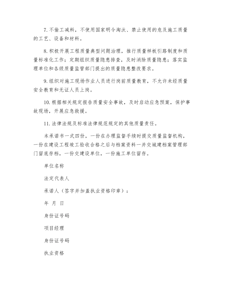 施工单位项目经理终生责任书_第2页