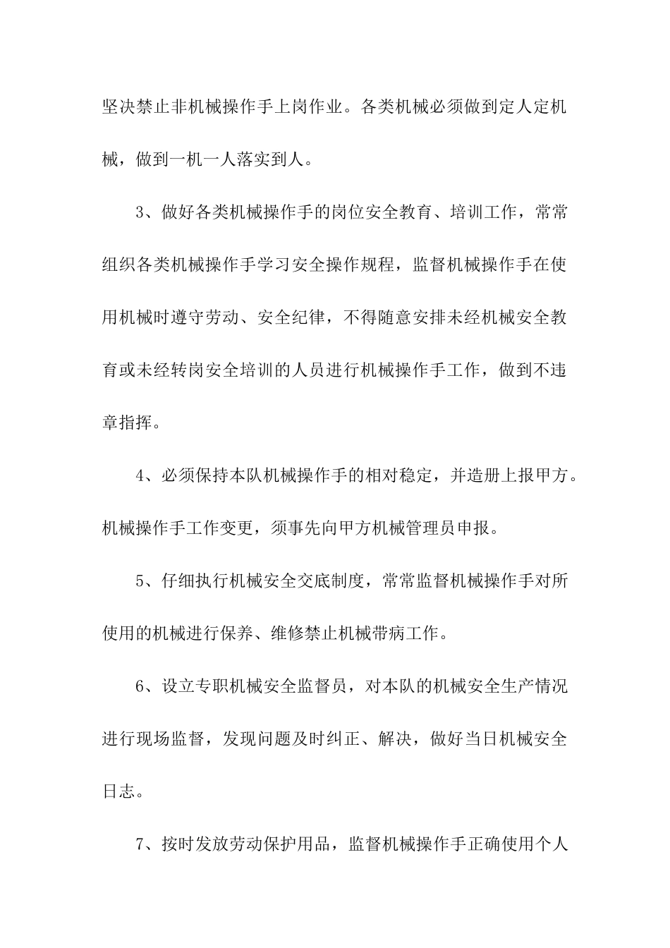 施工单位机械安全包保责任书-责任书-_第3页