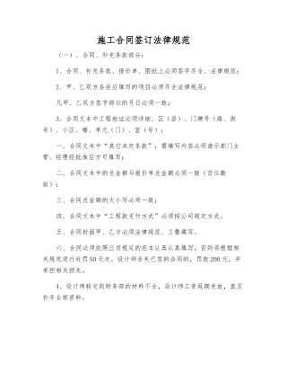 施工合同签订规范